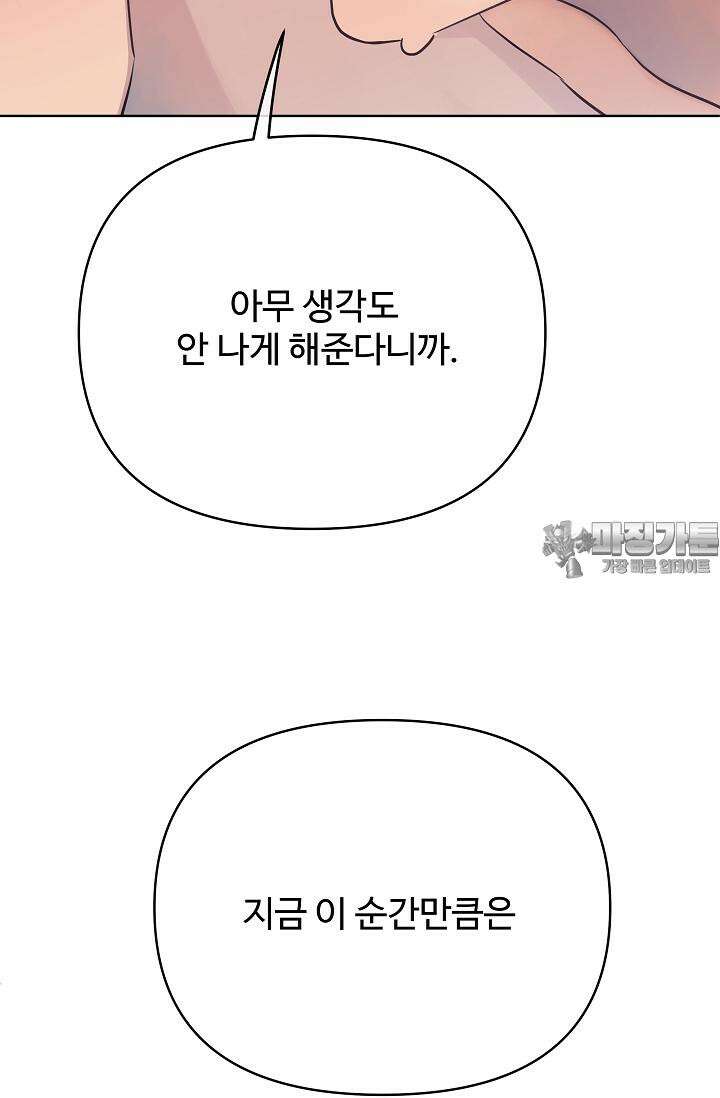 킹스메이커 ~Triple Crown~  3부 43화 51