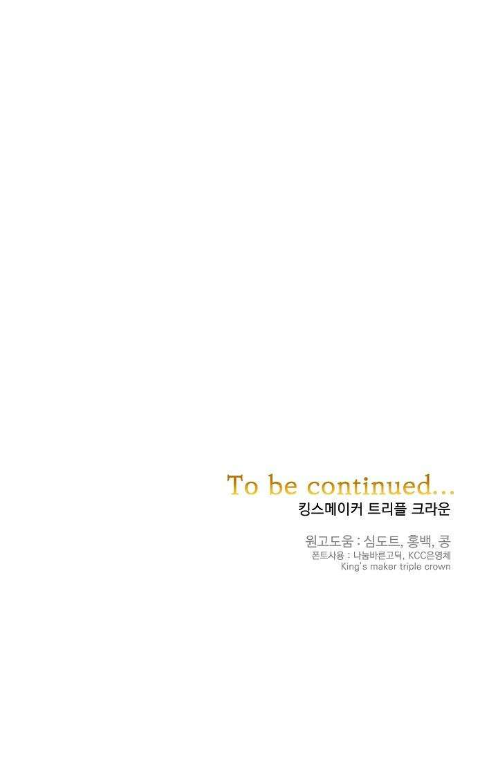 킹스메이커 ~Triple Crown~  3부 43화 71