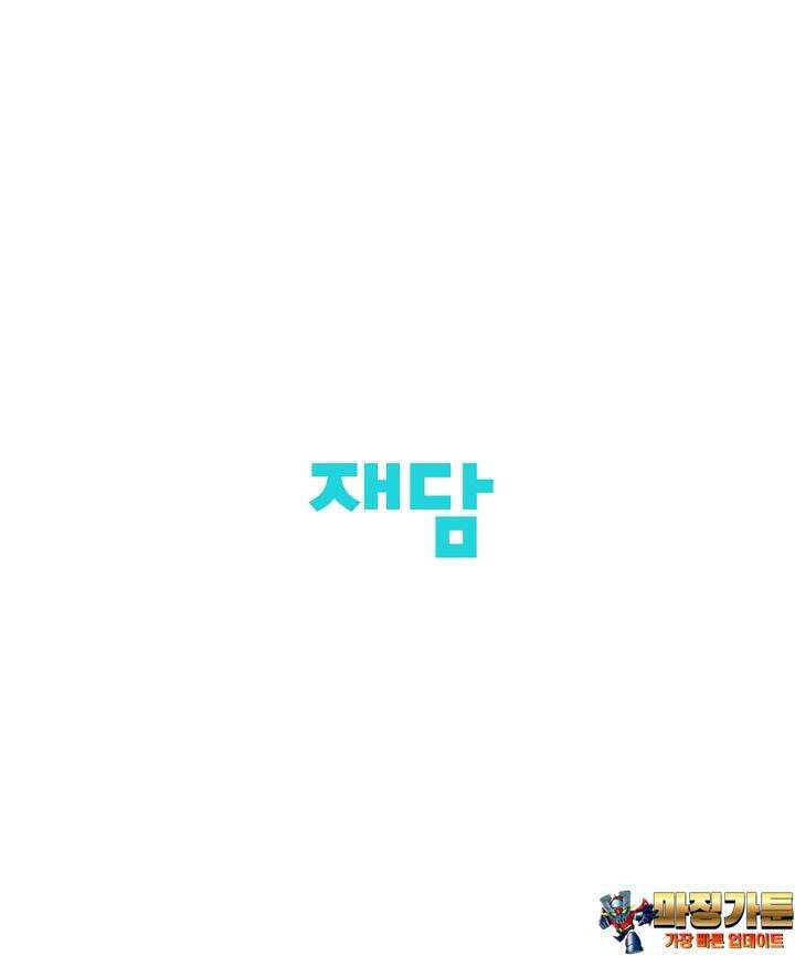 킹스메이커 ~Triple Crown~  3부 43화 72
