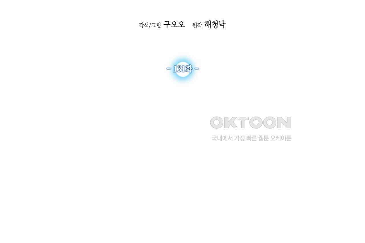 남자 귀신 주웠더니 솔로 탈출! 131화 2