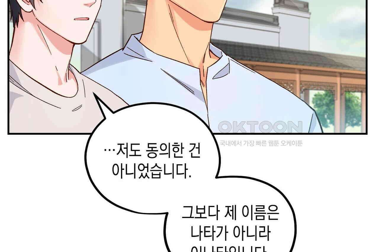 남자 귀신 주웠더니 솔로 탈출! 131화 8