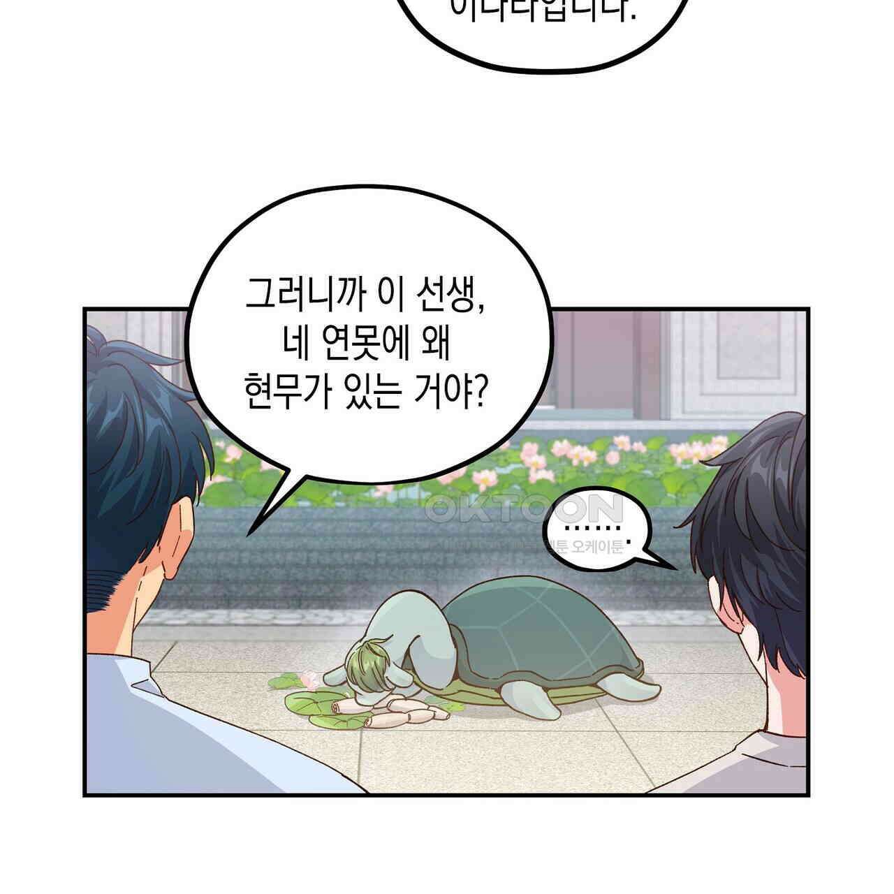 남자 귀신 주웠더니 솔로 탈출! 131화 9