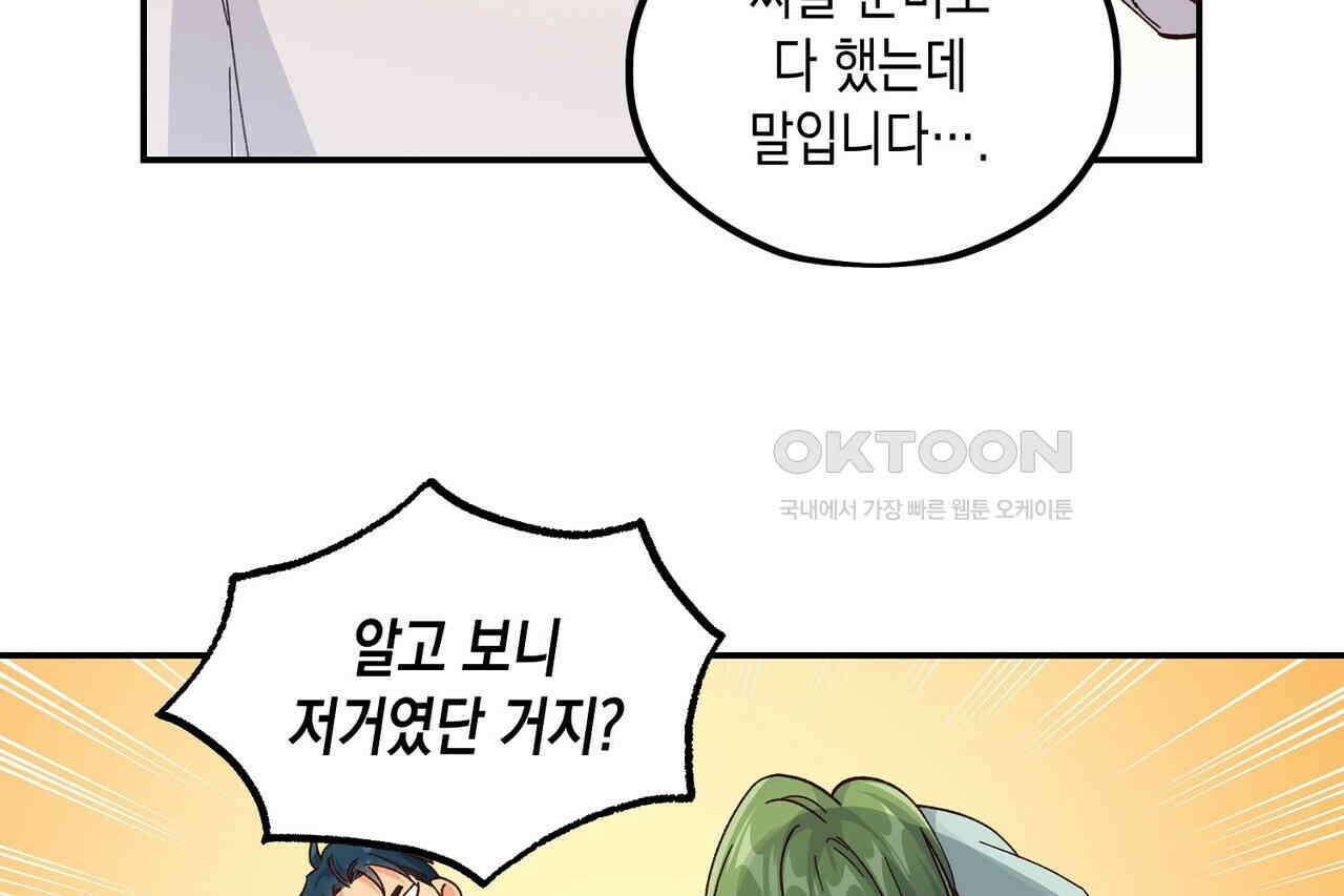 남자 귀신 주웠더니 솔로 탈출! 131화 12