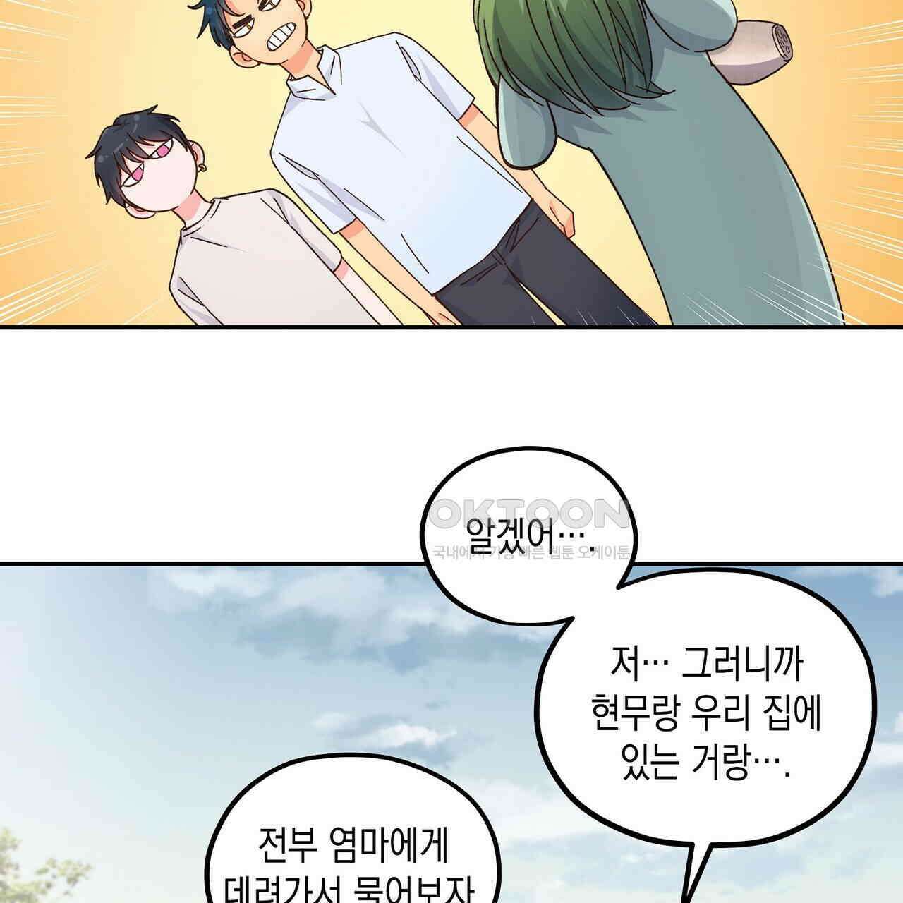남자 귀신 주웠더니 솔로 탈출! 131화 13