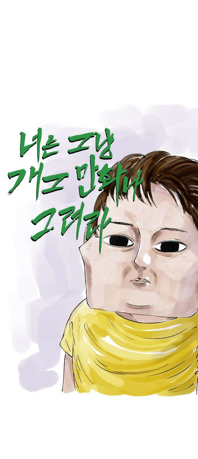 마음의소리2  예고편 11