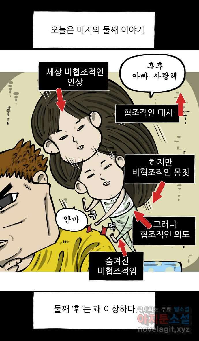 마음의소리2  9화 이름 바꾸기 1