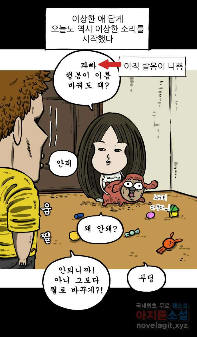 마음의소리2  9화 이름 바꾸기 2
