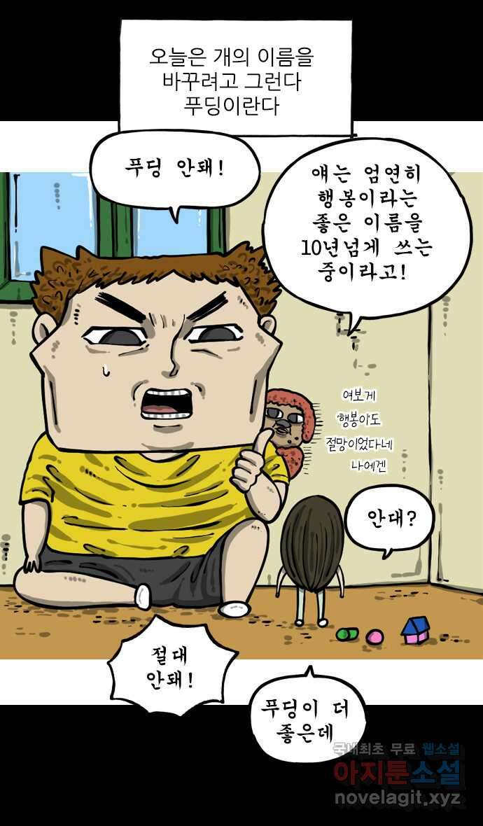 마음의소리2  9화 이름 바꾸기 3