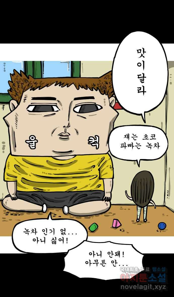 마음의소리2  9화 이름 바꾸기 5