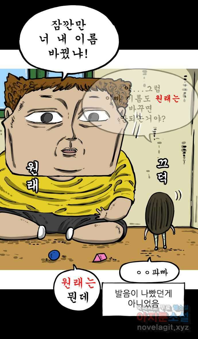 마음의소리2  9화 이름 바꾸기 6