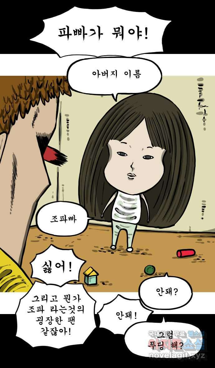 마음의소리2  9화 이름 바꾸기 7