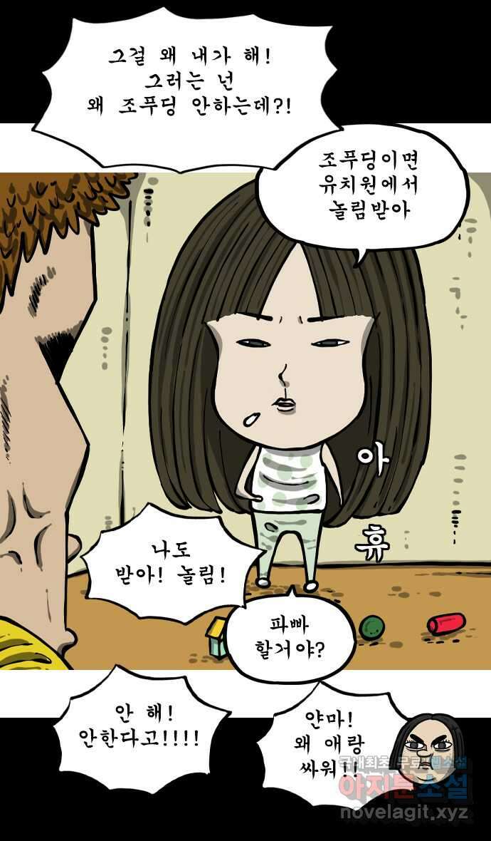 마음의소리2  9화 이름 바꾸기 8