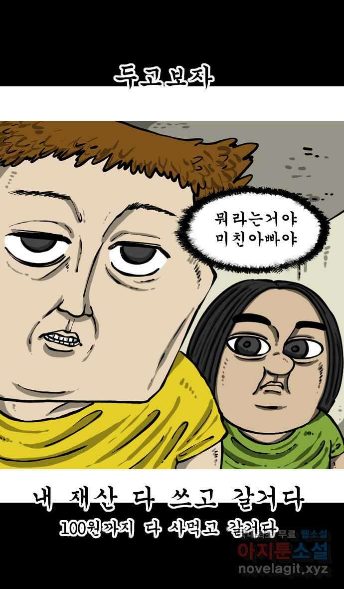 마음의소리2  9화 이름 바꾸기 9