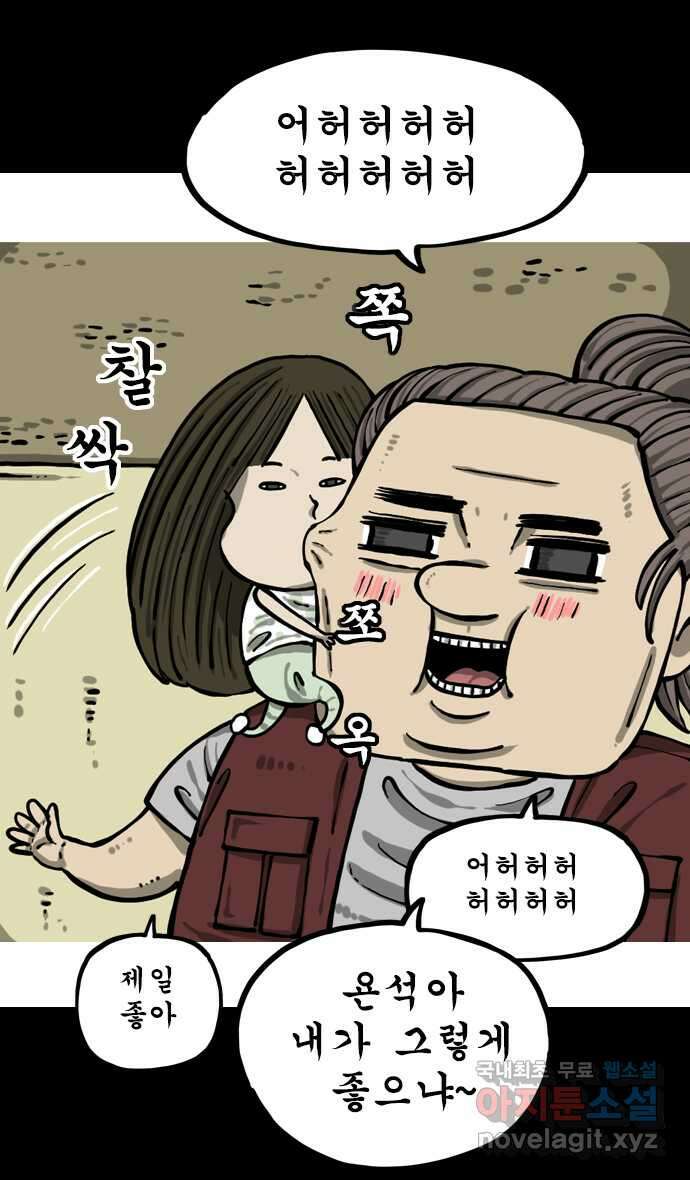 마음의소리2  9화 이름 바꾸기 11