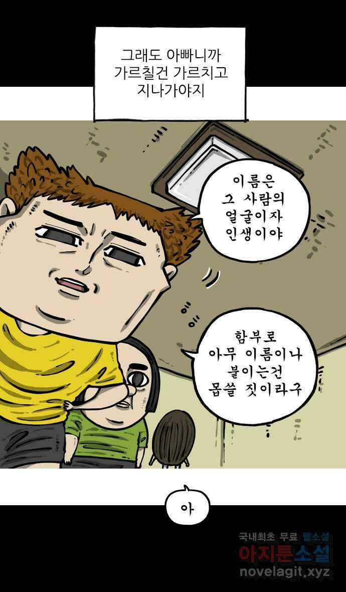 마음의소리2  9화 이름 바꾸기 16