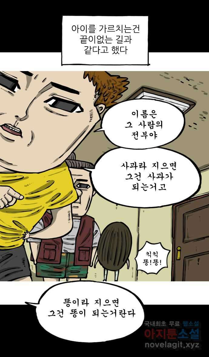 마음의소리2  9화 이름 바꾸기 18