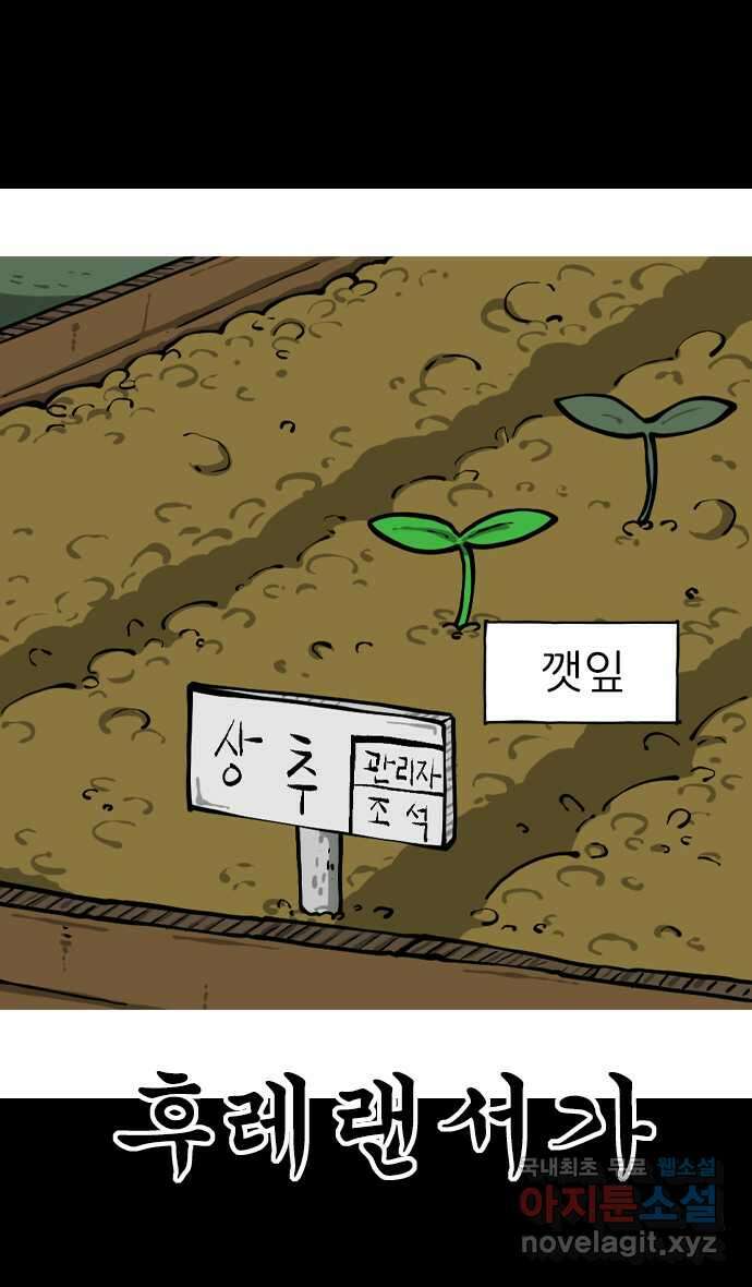 마음의소리2  9화 이름 바꾸기 20