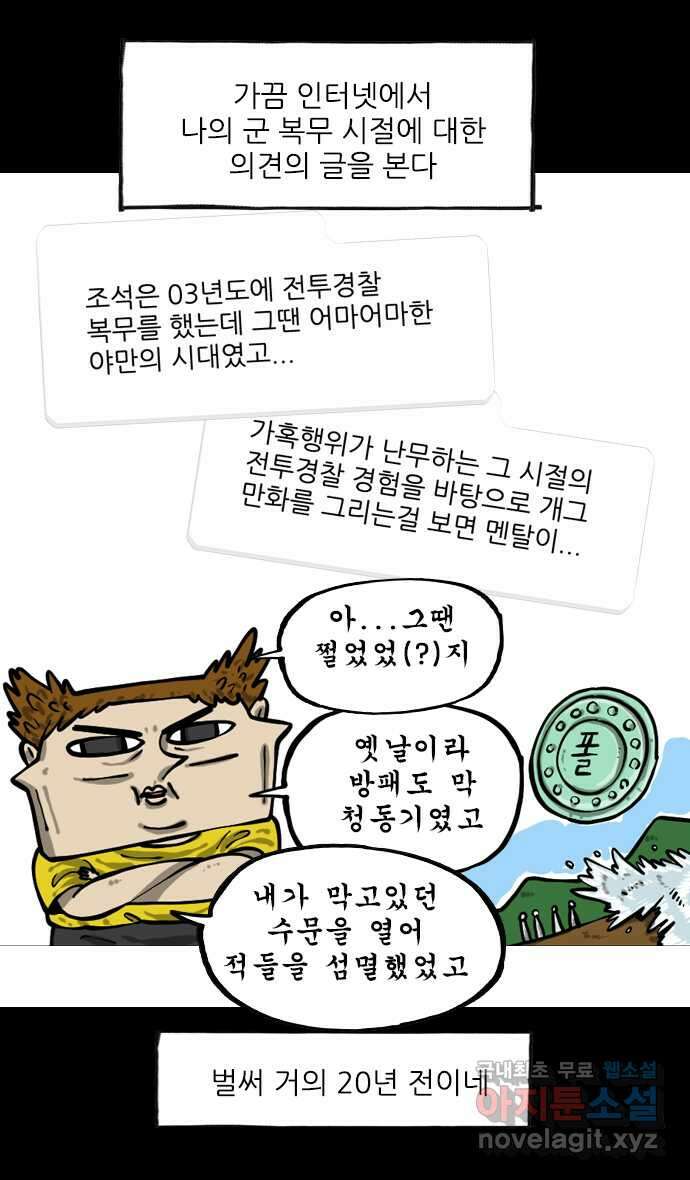 마음의소리2  14화 가혹행위 1