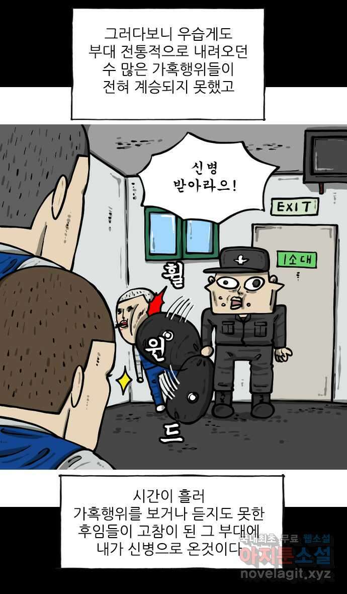 마음의소리2  14화 가혹행위 4