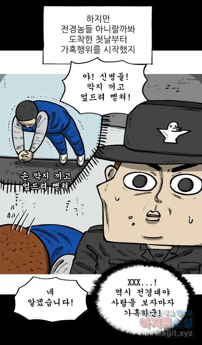 마음의소리2  14화 가혹행위 5