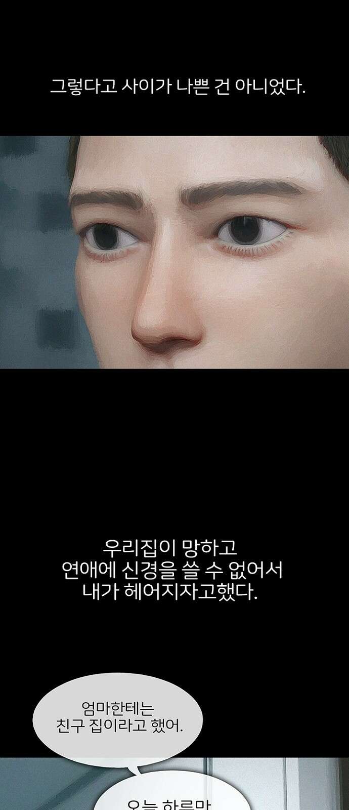 악마는 없다 스토커 2 16