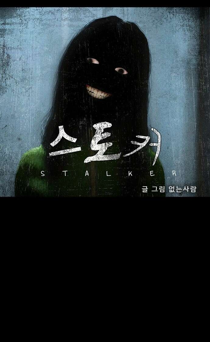 악마는 없다 스토커 2 21
