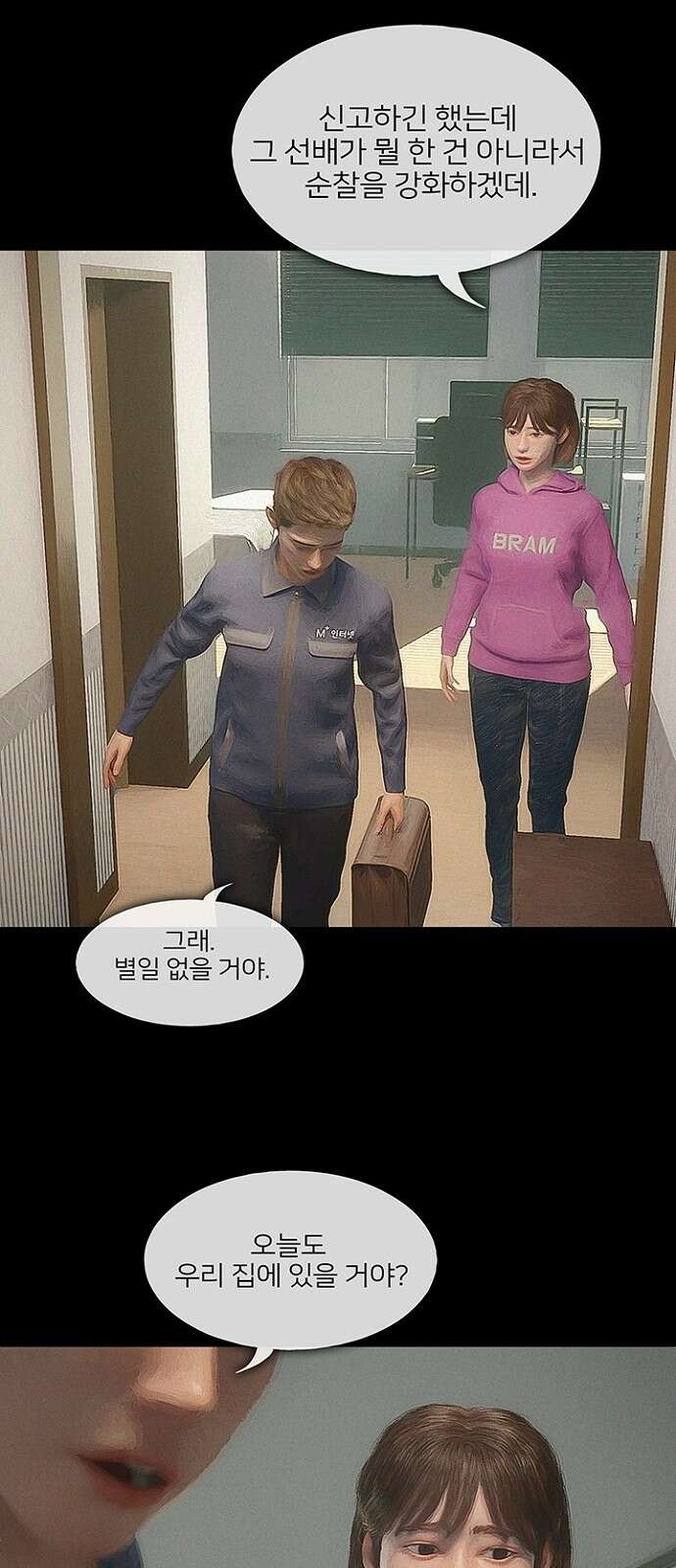 악마는 없다 스토커 2 23
