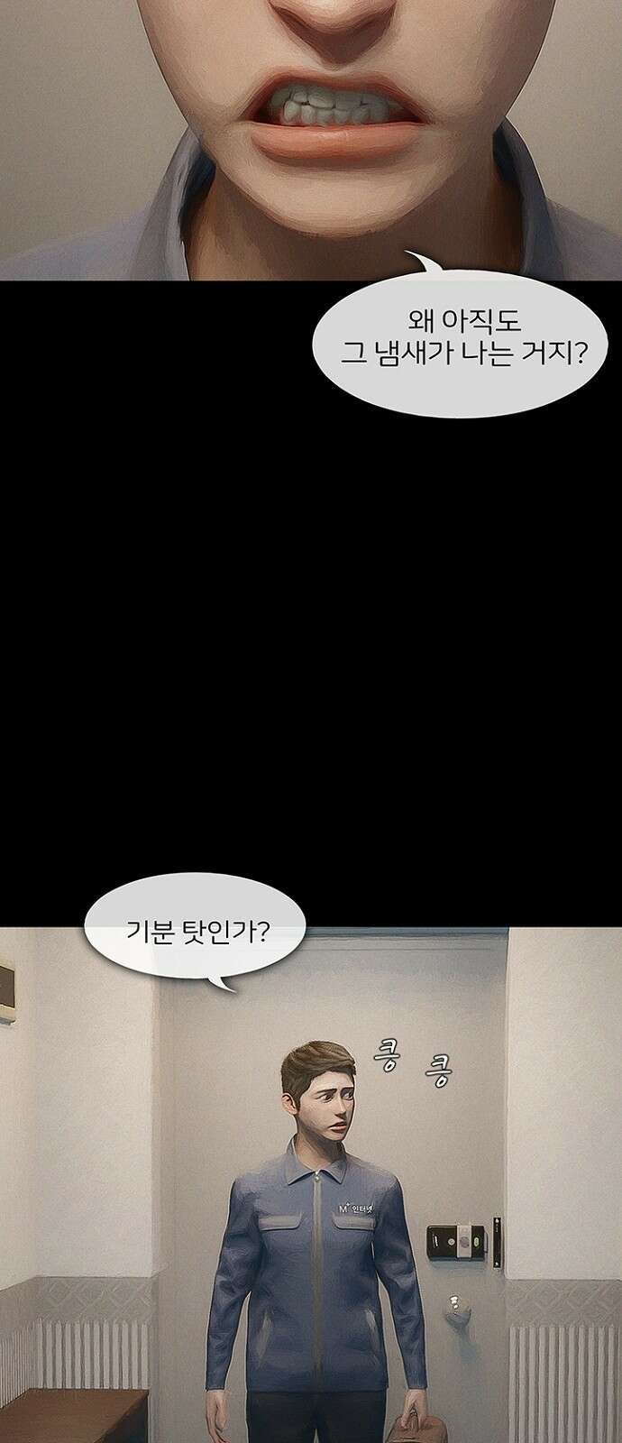 악마는 없다 스토커 2 40