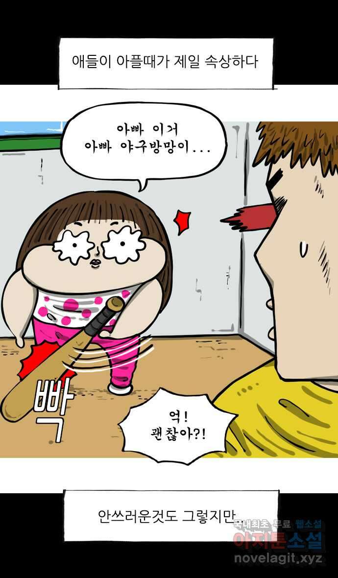 마음의소리2  25화 밤탱이 가족 1