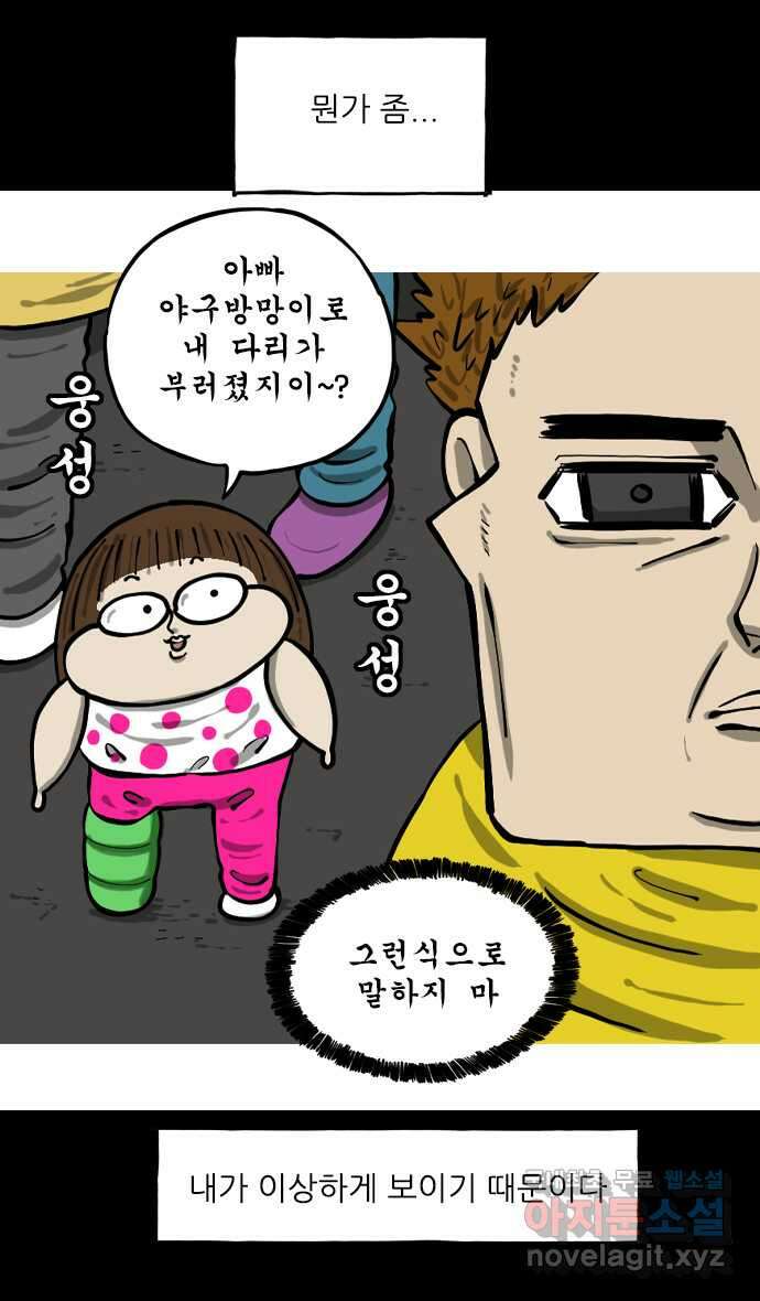 마음의소리2  25화 밤탱이 가족 2