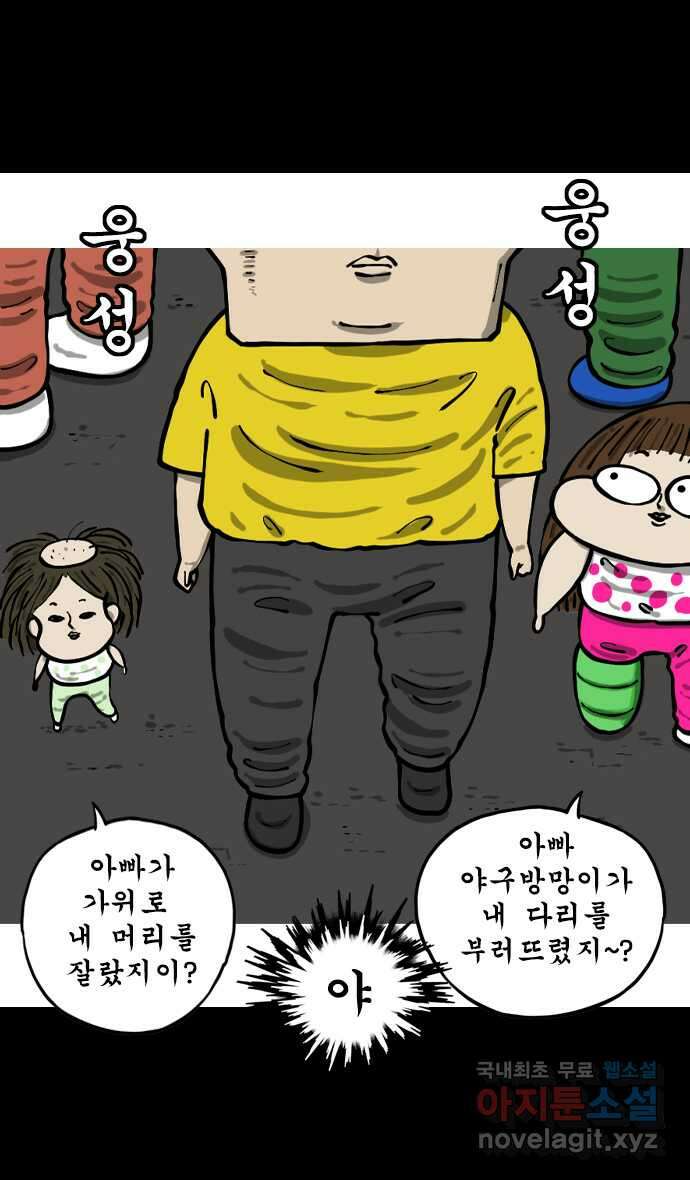 마음의소리2  25화 밤탱이 가족 4