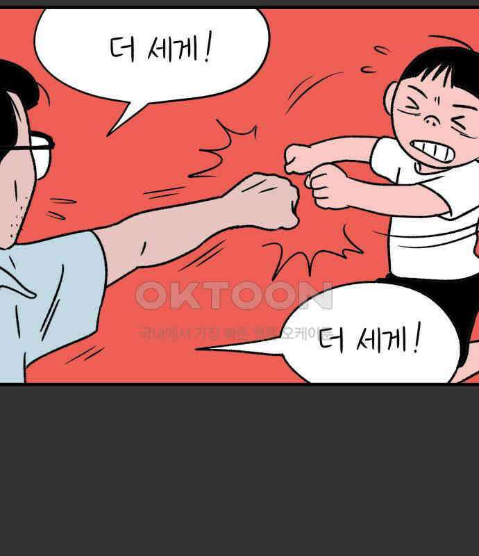 늙은 아버지의 나날 2화． 옛날 맛 19