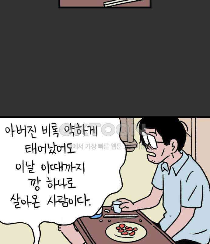 늙은 아버지의 나날 2화． 옛날 맛 31