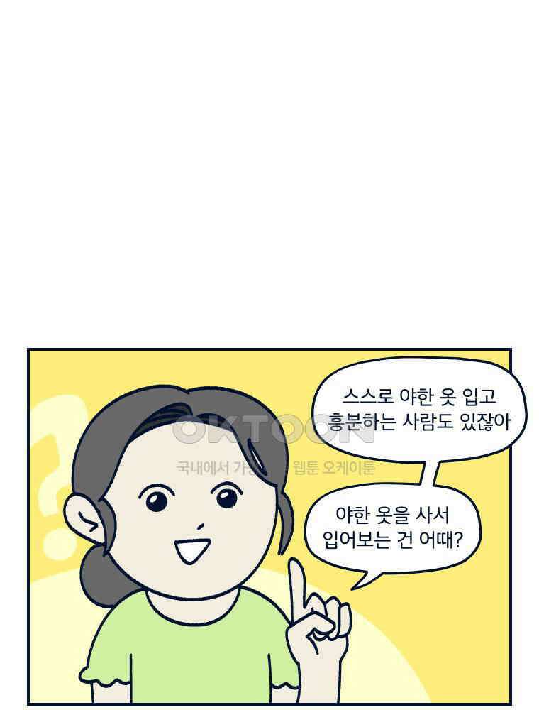 오선생을 향해 10． 옷과 성욕의 상관관계2 1