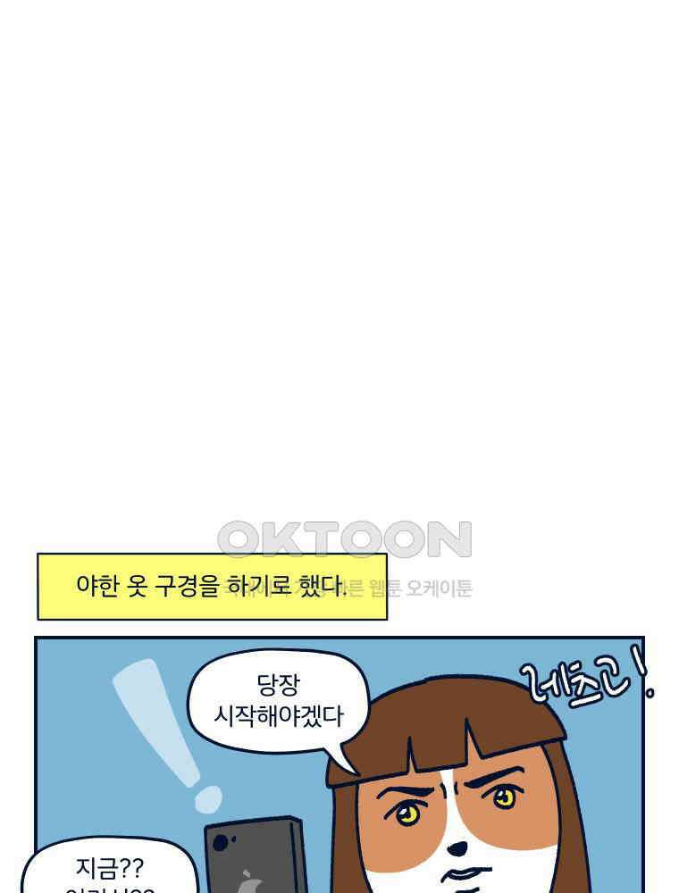 오선생을 향해 10． 옷과 성욕의 상관관계2 2