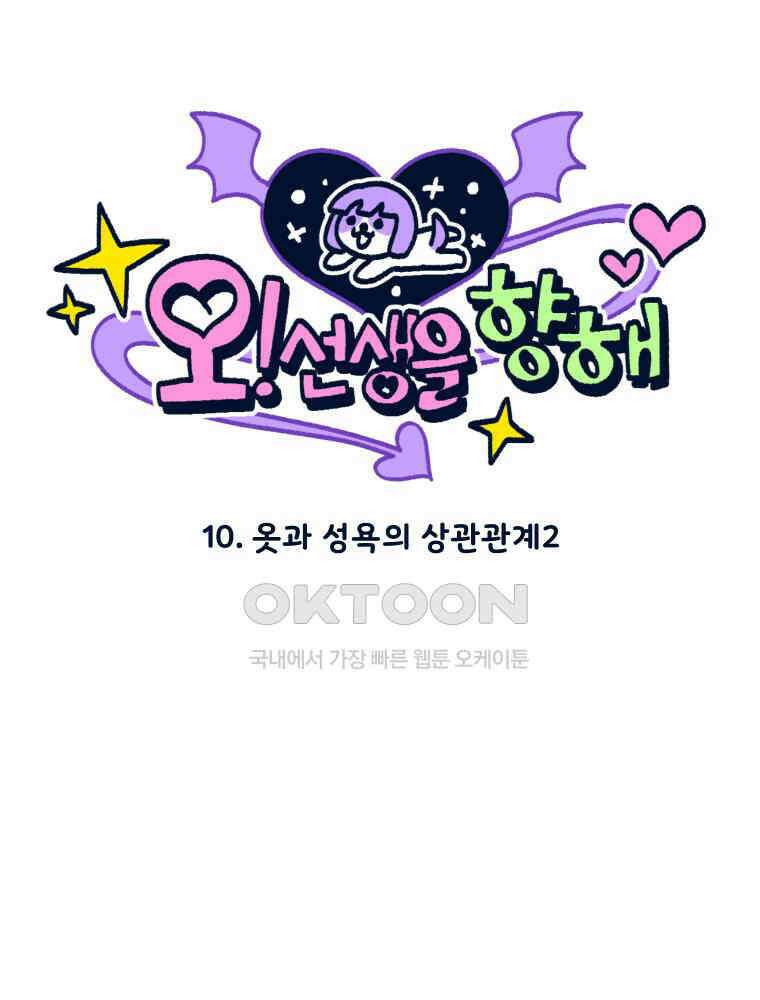오선생을 향해 10． 옷과 성욕의 상관관계2 5