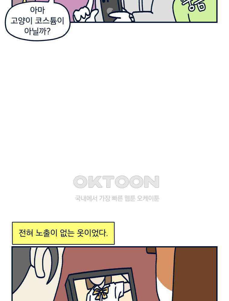 오선생을 향해 10． 옷과 성욕의 상관관계2 8