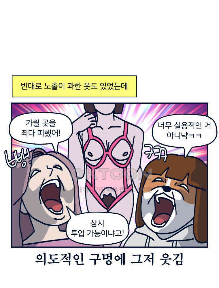 오선생을 향해 10． 옷과 성욕의 상관관계2 11