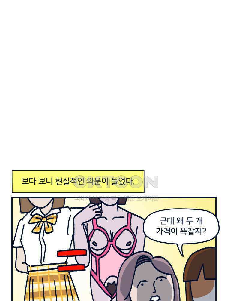 오선생을 향해 10． 옷과 성욕의 상관관계2 12