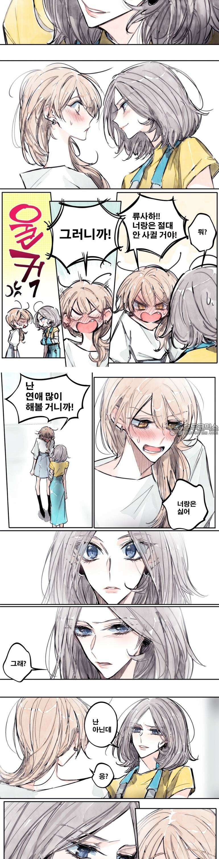 [GL] 너한텐 지기 싫어! 3화 2
