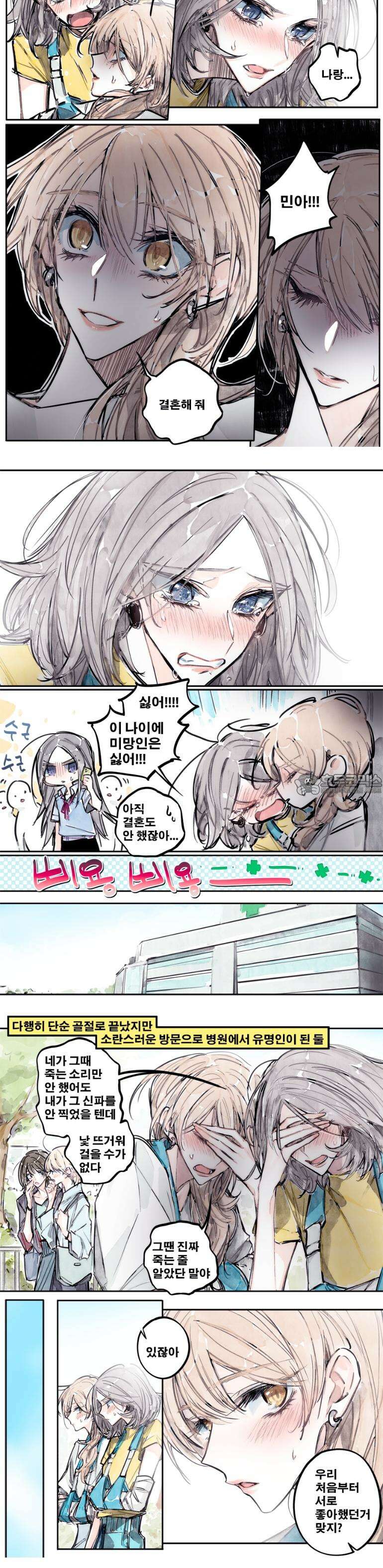 [GL] 너한텐 지기 싫어! 3화 5