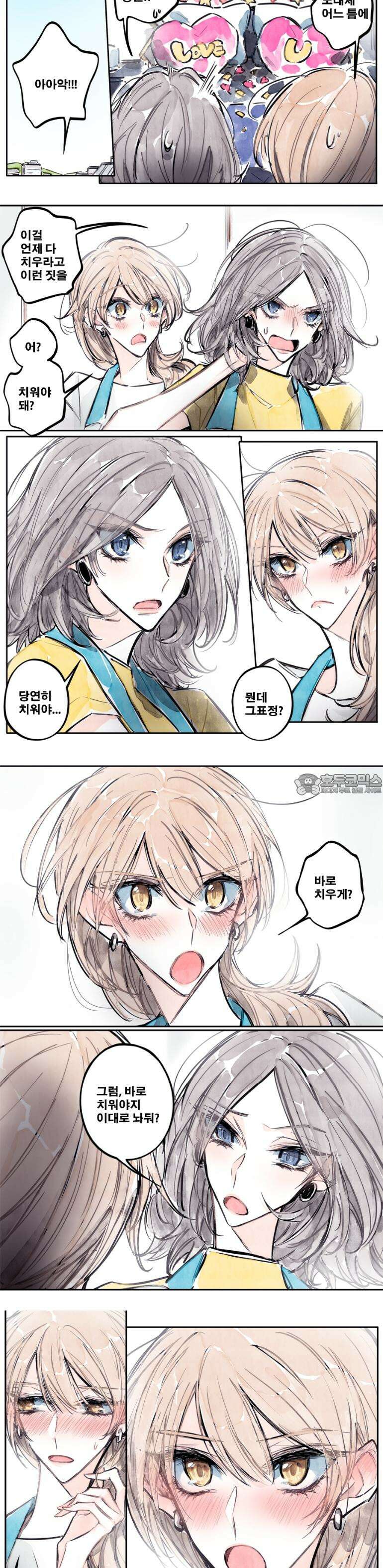[GL] 너한텐 지기 싫어! 3화 8