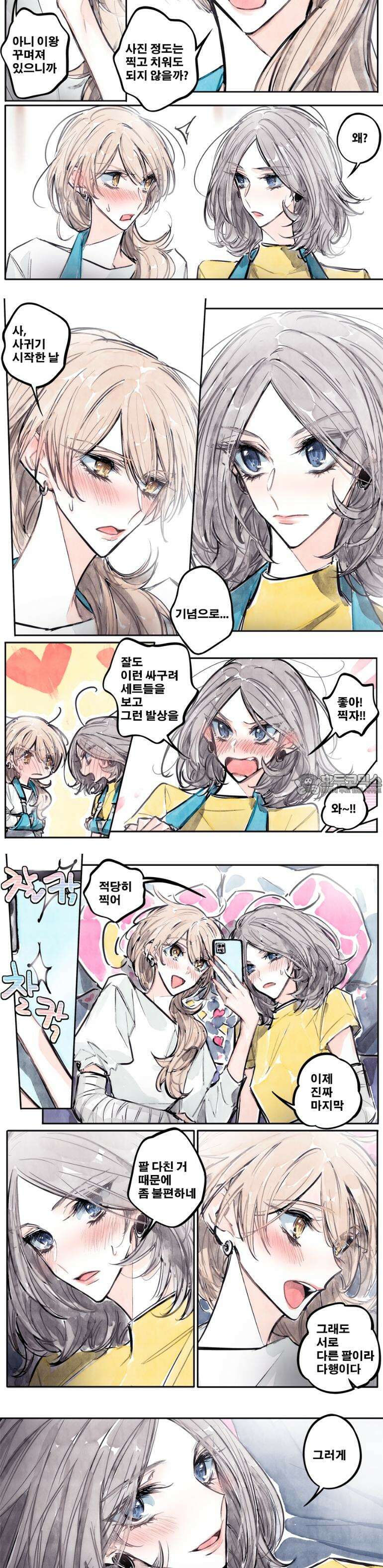 [GL] 너한텐 지기 싫어! 3화 9