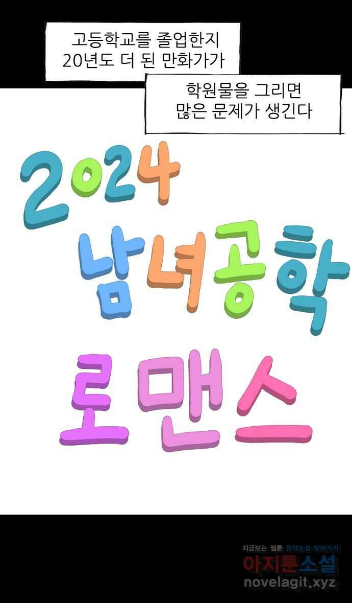마음의소리2  40화 요즘학교 옛날학교 1