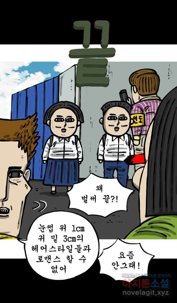 마음의소리2  40화 요즘학교 옛날학교 2