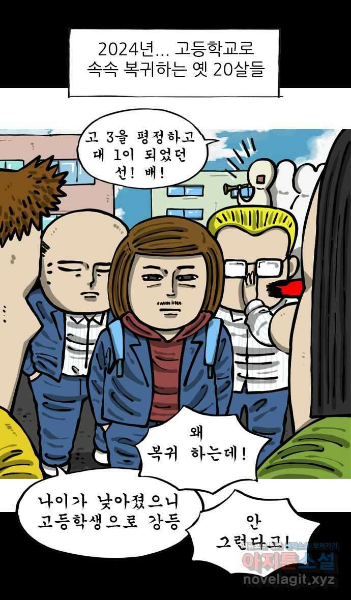 마음의소리2  40화 요즘학교 옛날학교 3