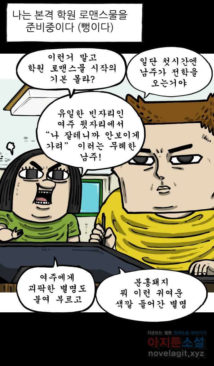 마음의소리2  40화 요즘학교 옛날학교 4