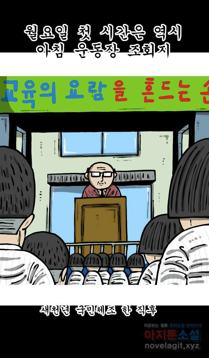 마음의소리2  40화 요즘학교 옛날학교 5