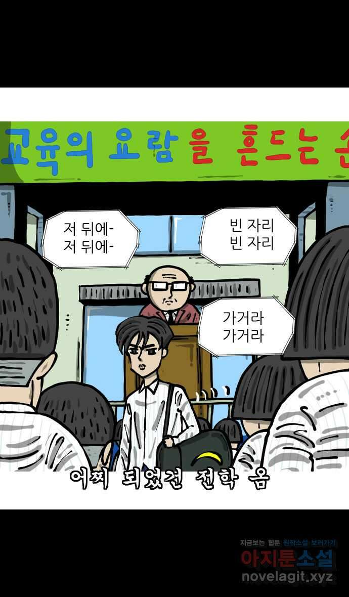 마음의소리2  40화 요즘학교 옛날학교 6