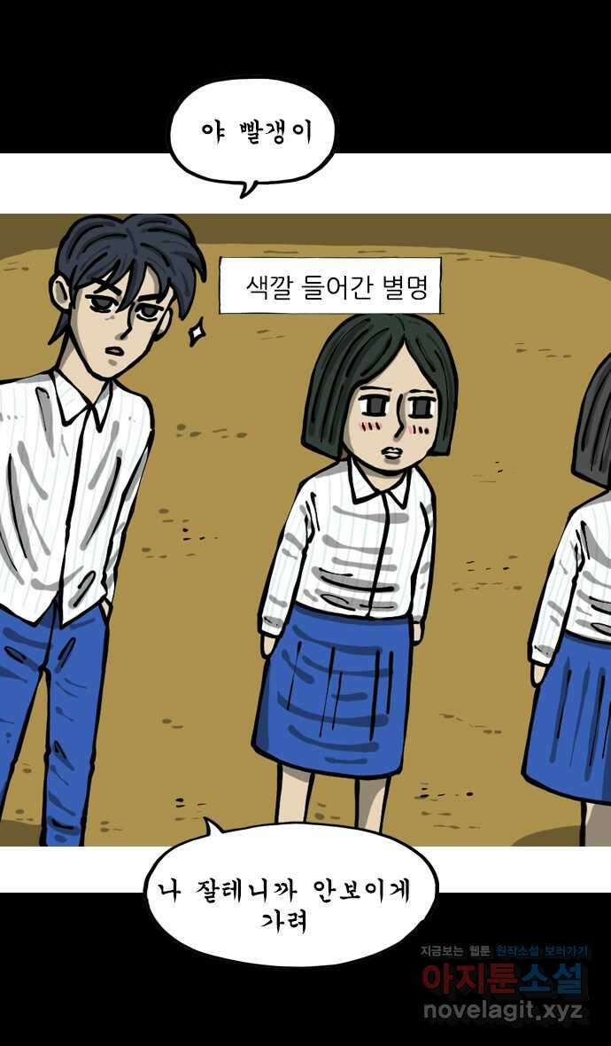 마음의소리2  40화 요즘학교 옛날학교 7